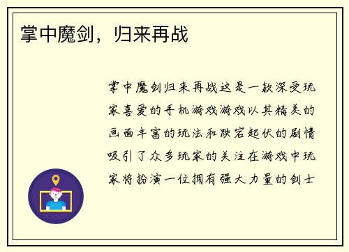 掌中魔剑,归来再战